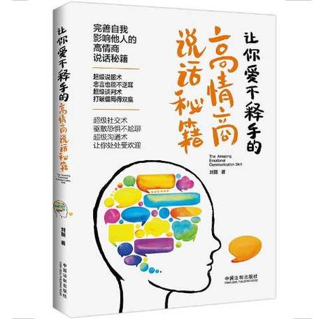 高情商的回话100句话术截图