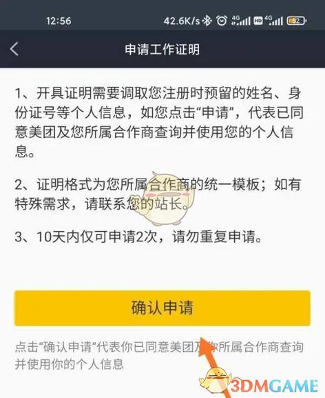美团实名认证怎么修改实名认证码