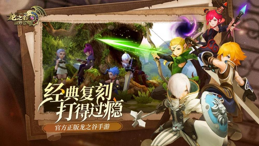 龙之谷世界手游什么时候上线截图
