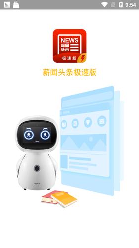 薪闻极速版缩略图
