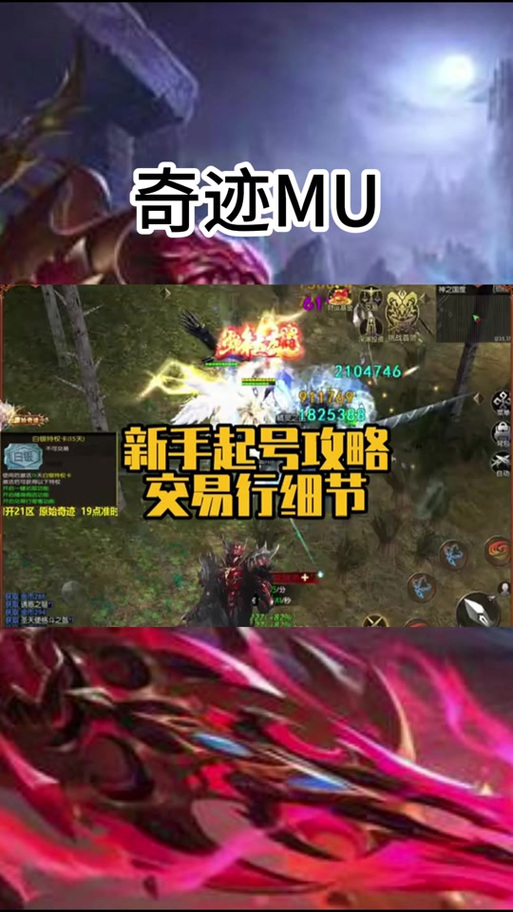 奇迹mu荧光宝石镶嵌缩略图