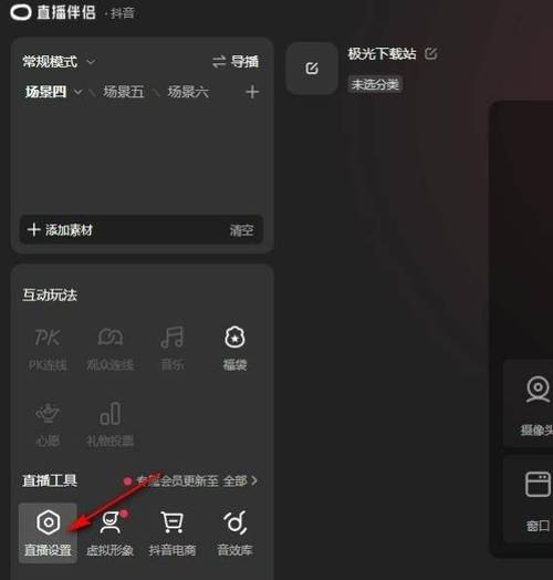 直播伴侣预览窗口在哪设置截图