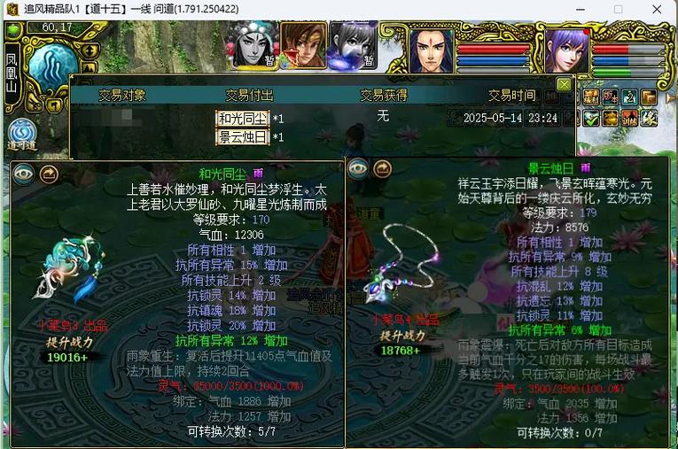 问道130首饰气象满属性缩略图