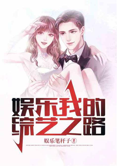 《娱乐:从跑龙套到全能影帝》