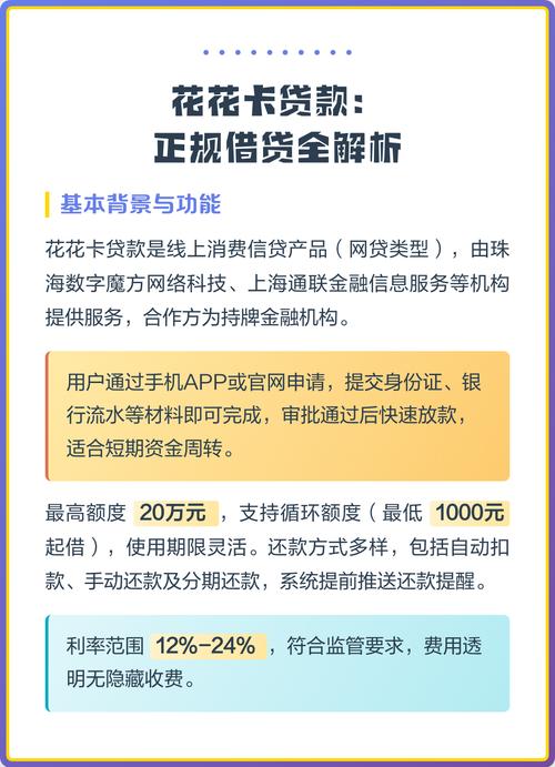 花花卡贷款app
