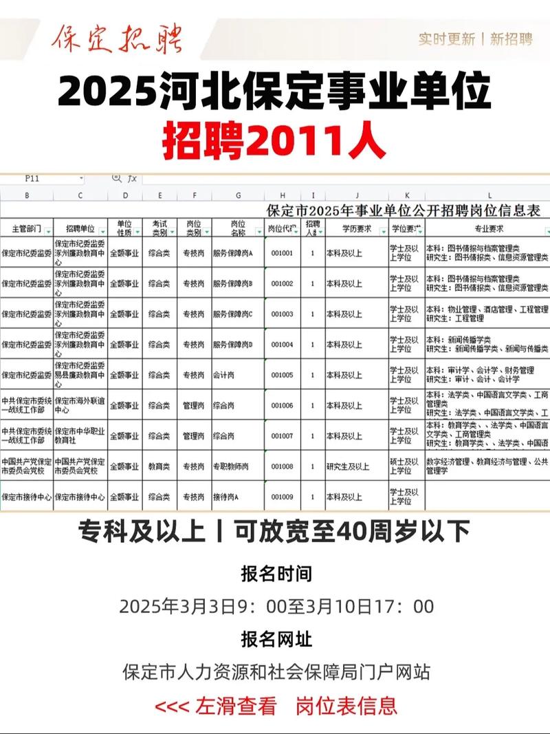 河北人才网招聘官网截图