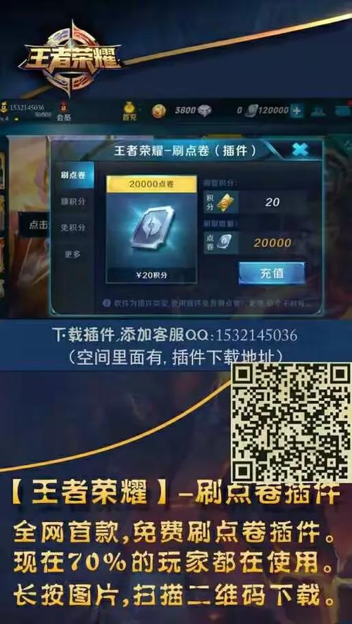 刷王者点卷的插件