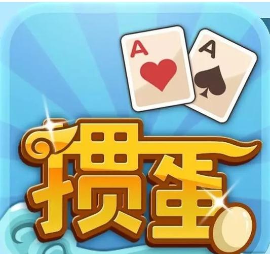 淮安掼蛋