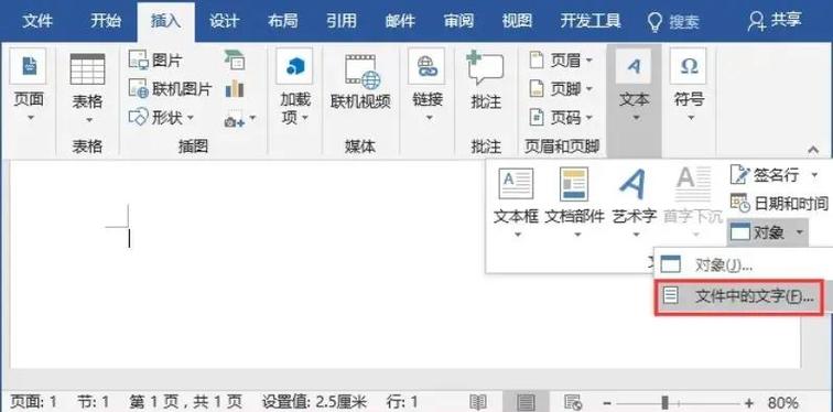 WPS把两个word文档合并截图