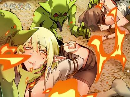 禁忌族人哥布林结局漫画截图