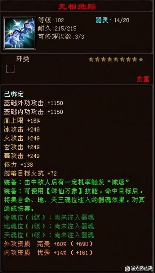 天龙八部神器洗属性图标