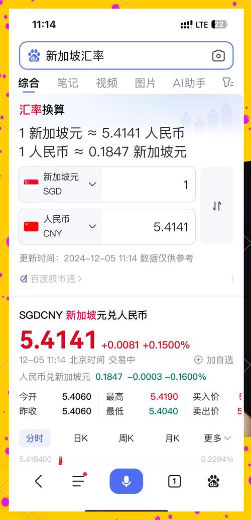 在线汇率转换计算器截图
