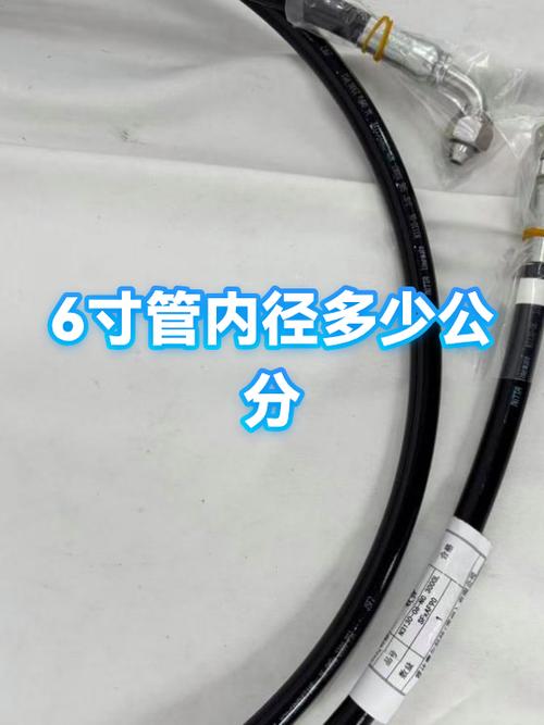 六寸管子直径是多少厘米的缩略图