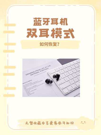 耳机怎么设置双耳模式截图
