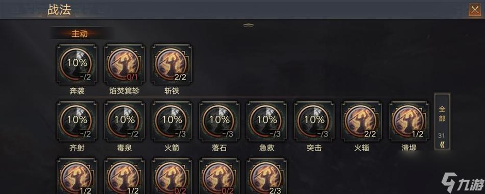 率土之滨张角最佳配对截图