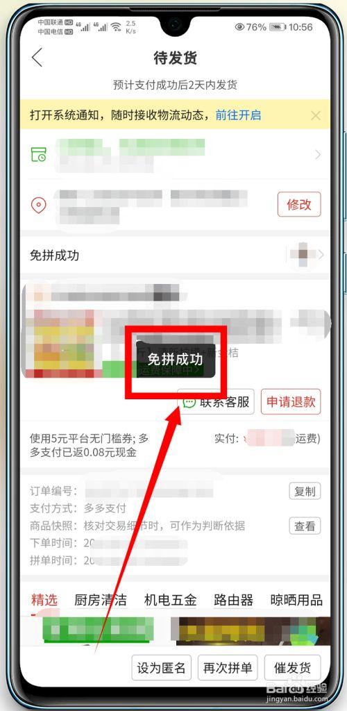 拼多多免拼是无限的吗截图