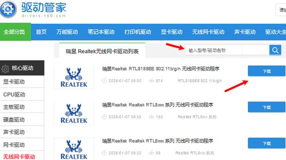 无线万能网卡驱动下载