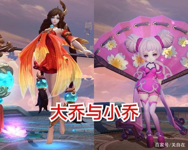 王者笔趣阁大乔和小乔缩略图