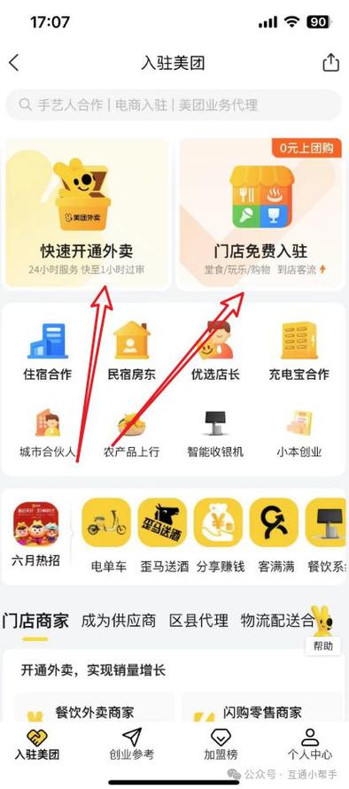 怎么加入美团电商平台图标