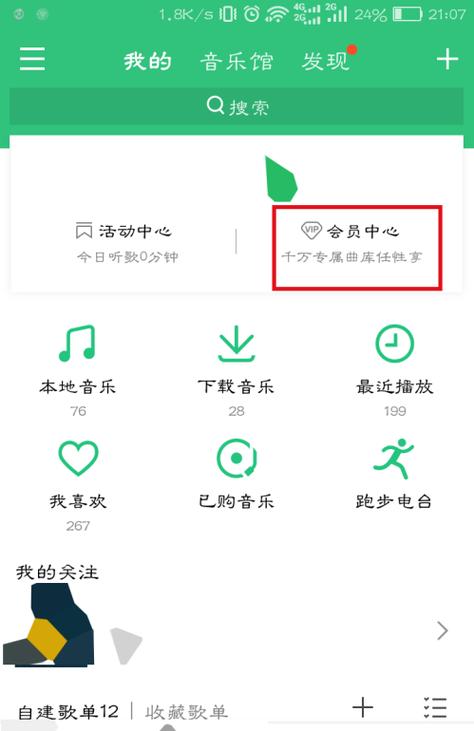 怎样关qq音乐自动续费会员截图