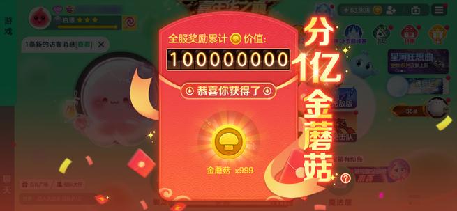球球大作战刷1亿蘑菇缩略图