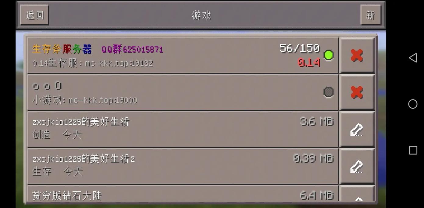 我的世界0.14.1下载安装缩略图