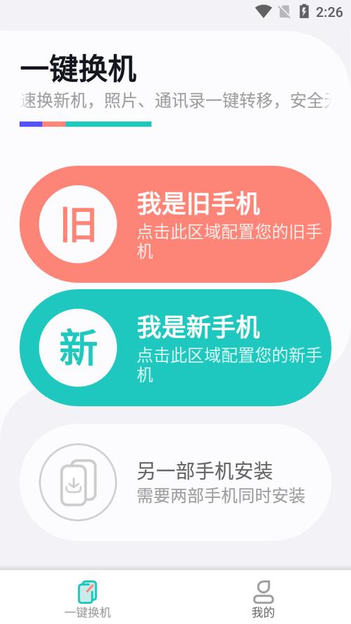 安卓手机换机软件哪个最好用缩略图