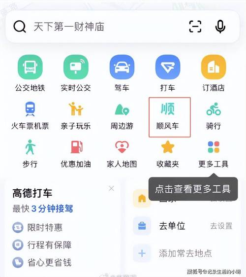 高德地图酒店客服人工电话截图