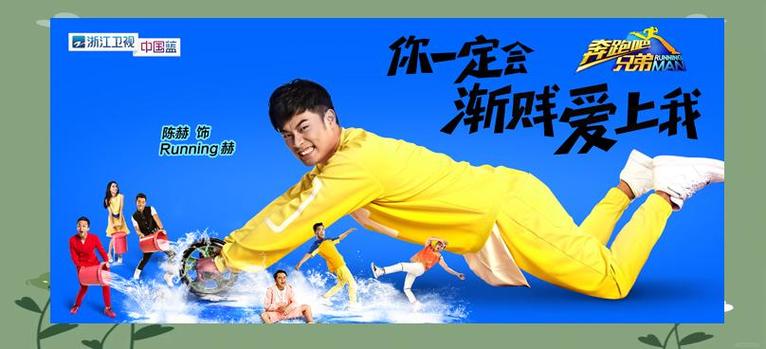 奔跑吧第一季免费观看完整版游戏截图