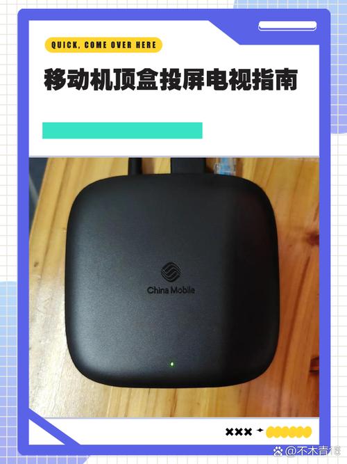 中国移动机顶盒缩略图