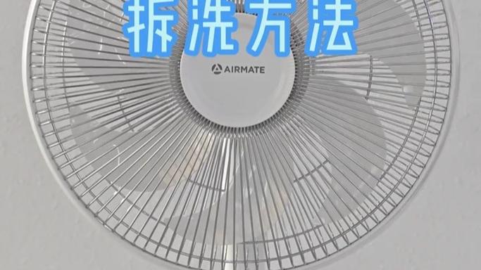 艾美特落地扇网罩怎么拆卸图解截图