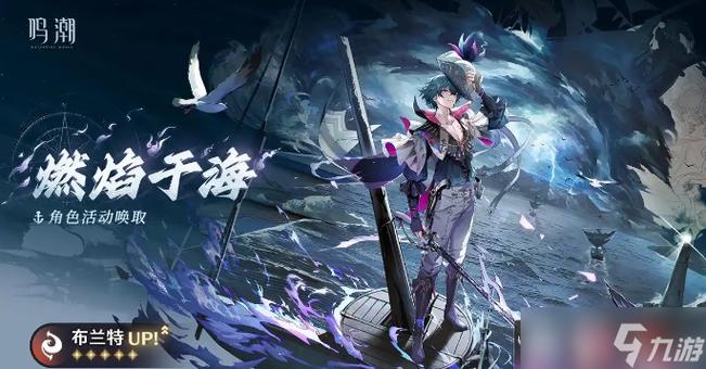 鸣潮WeGame解绑缩略图