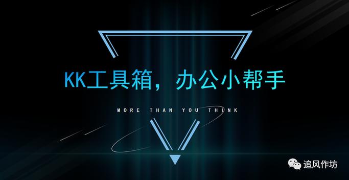 KK工具箱v2.0.1图标