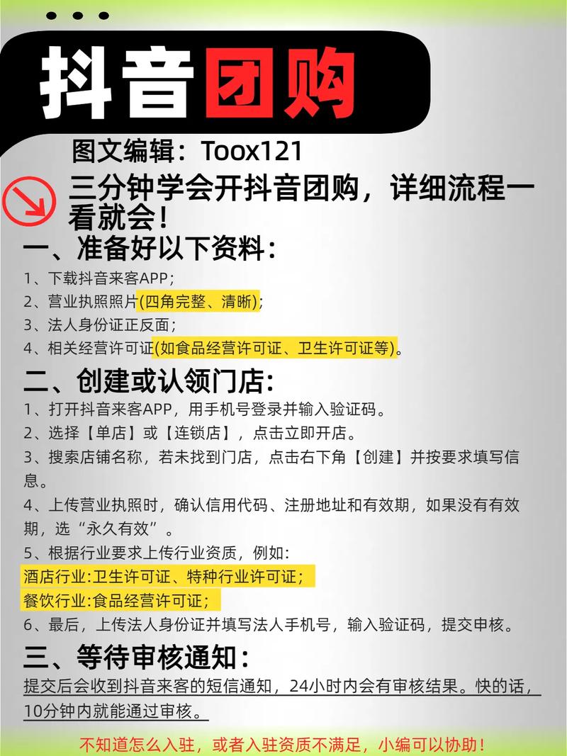 怎么加入抖音团购缩略图