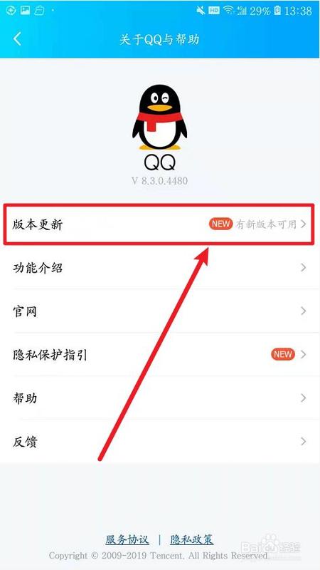 qq更新到最新版本