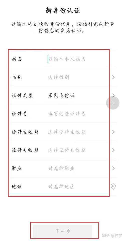 手机号实名认证如何更改截图