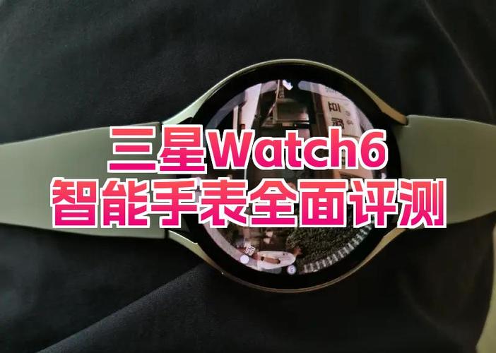 三星手表6材质截图