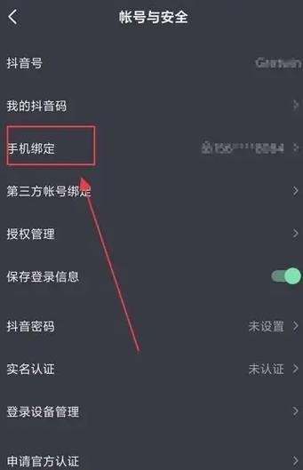 抖音如何解绑微信支付缩略图