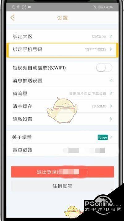 英雄联盟账号怎么换绑缩略图