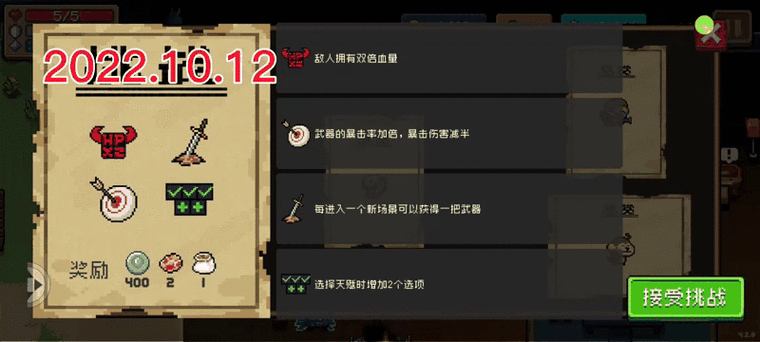 元气骑士全部因子图鉴