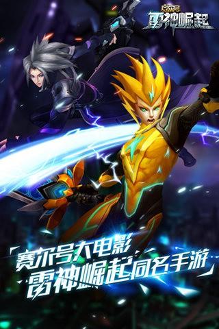 雷神崛起酷跑内购破解