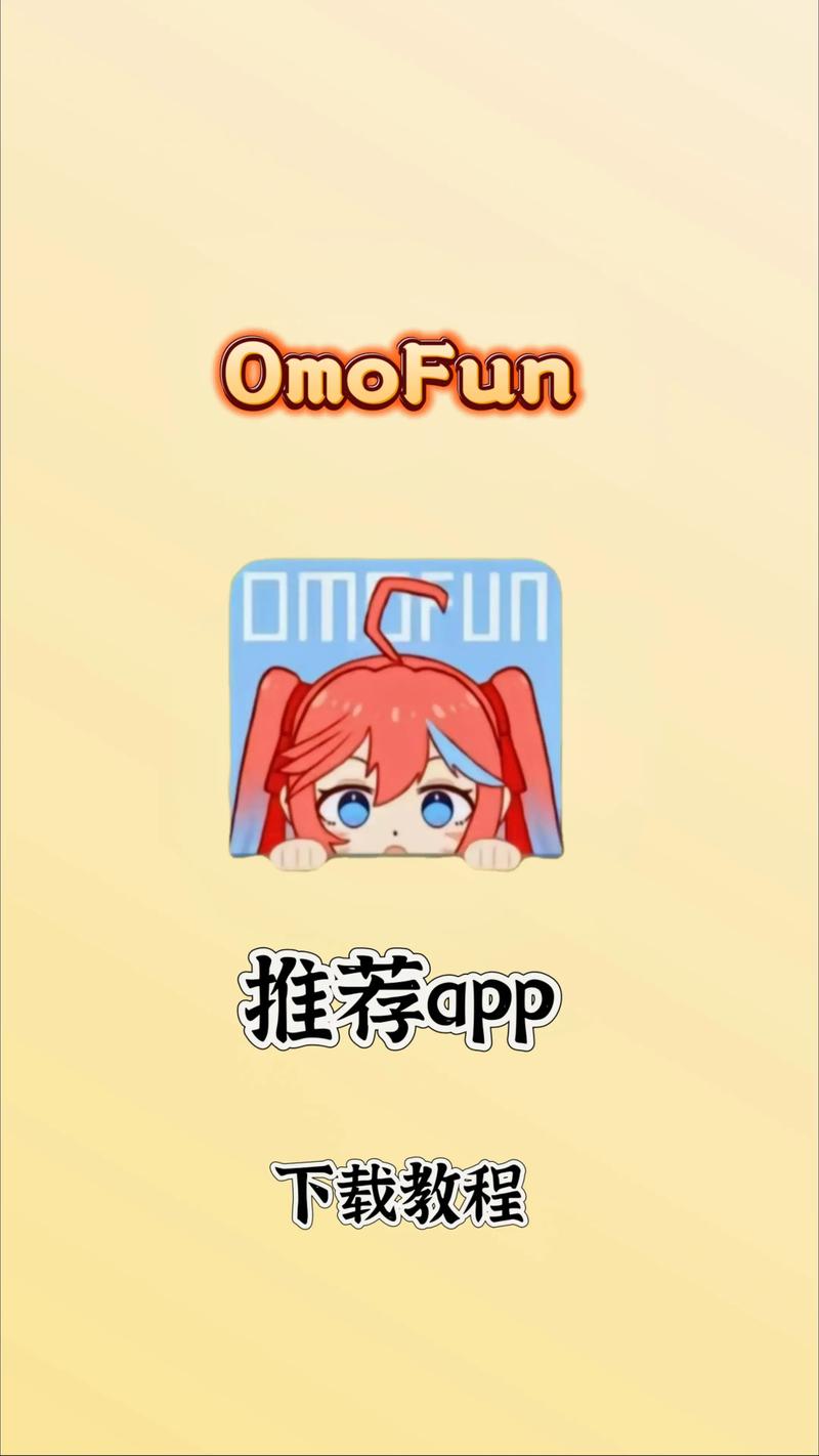 omofun下载路径图标