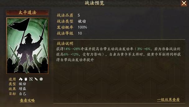 三国志12桔梗大修改器修改战法图标