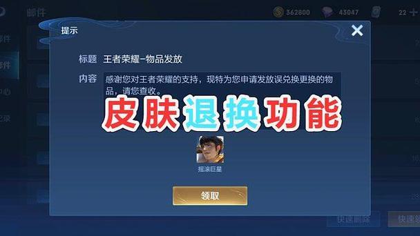 王者荣耀皮肤买错了能申诉退吗游戏截图