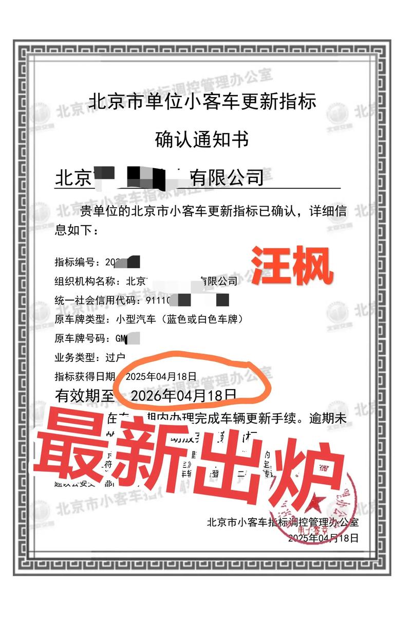 北京车辆过户后指标怎么查截图