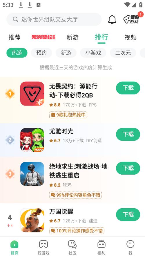 4399游戏盒吧截图