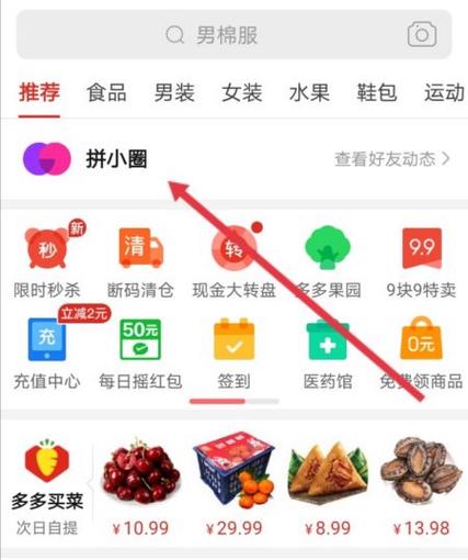 拼多多的好友在哪里可以删除截图