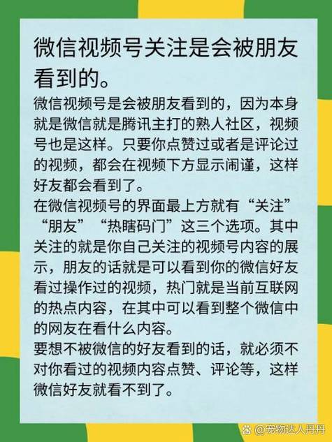 看视频号会被好友发现吗