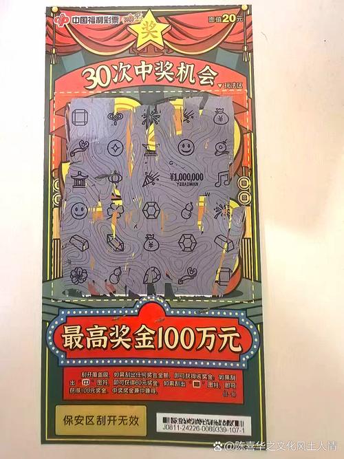 浙里烟火气刮刮乐图标