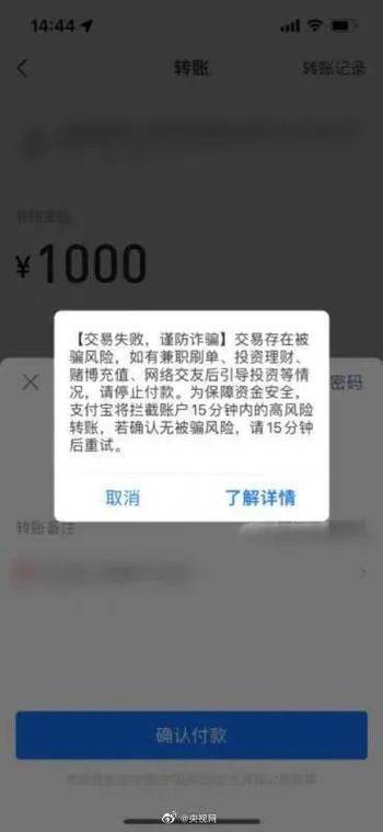 支付宝怎样拒绝转账缩略图